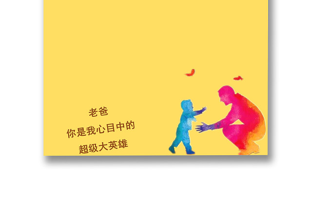 黄色简约父亲节信纸WORD模板