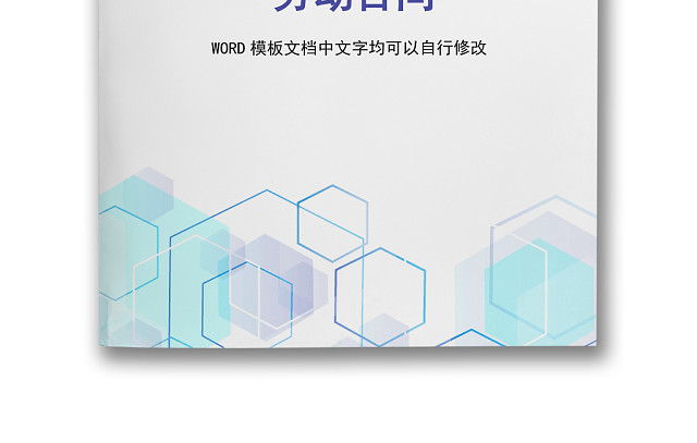 简约正式劳动合同劳动合约入职合同正式合同WORD模板