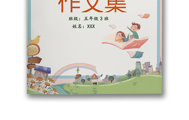 卡通风简约大方学生儿童作文集作品集