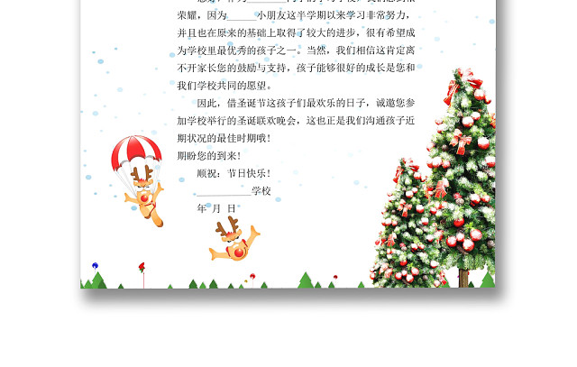 白色简约圣诞节邀请函WORD模板