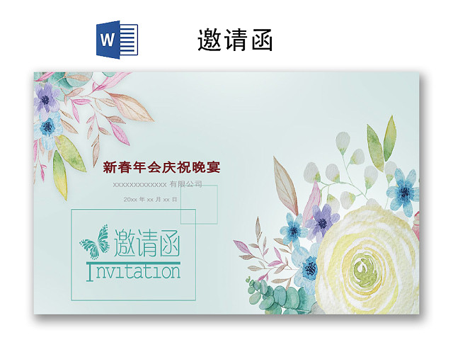 小清新时尚简约邀请函WORD模板