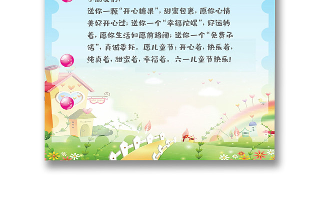 简约风缤纷61儿童节贺卡WORD模板