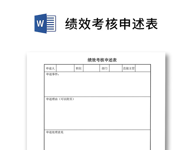 黑白简约正式公司职员阶段考绩表服务成绩考核表WORD模板
