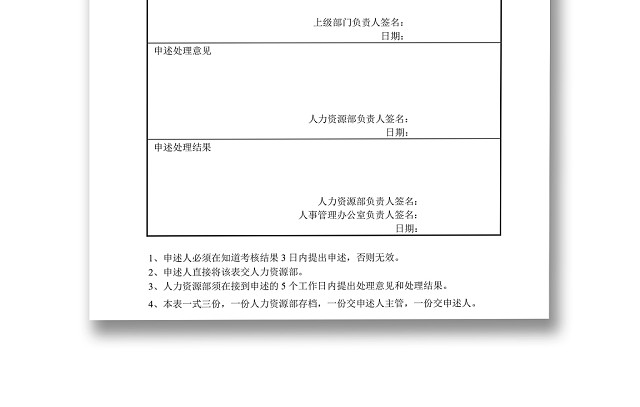 黑白简约正式公司职员阶段考绩表服务成绩考核表WORD模板