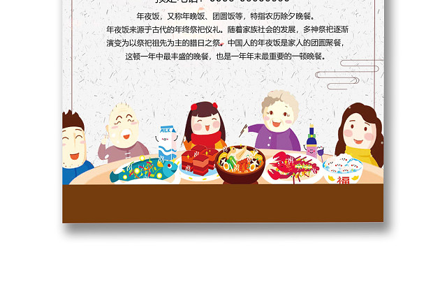 彩色简约红色喜庆卡通新年快乐年夜饭WORD模板年夜饭海报