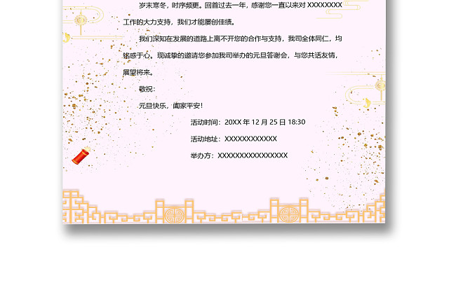 简约时尚中国风元旦邀请函WORD模板