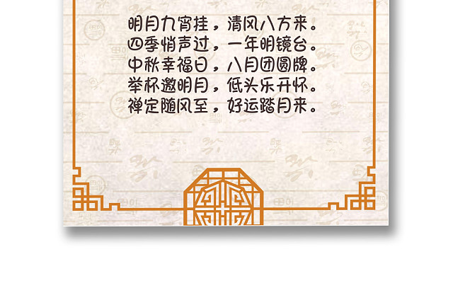 古风简约大气中秋贺卡WORD模板