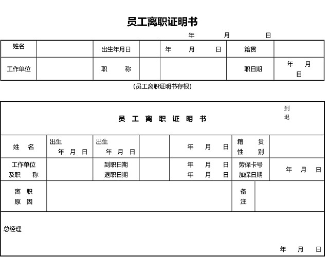 黑白简约公司员工离职证明书离职申请WORD模板