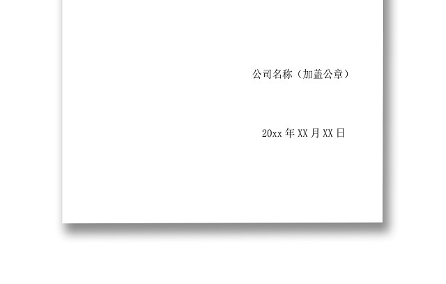黑白简约公司员工离职证明书离职申请WORD模板
