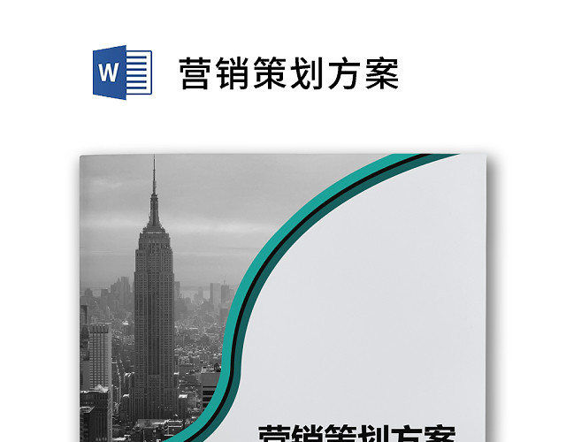 企业绿色简约营销策划方案