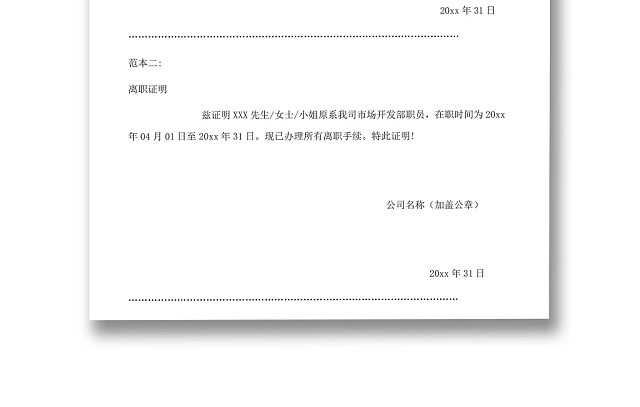 黑白简约公司员工离职证明书离职申请WORD模板