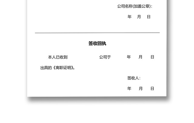 黑白简约公司员工离职证明书离职申请WORD模板