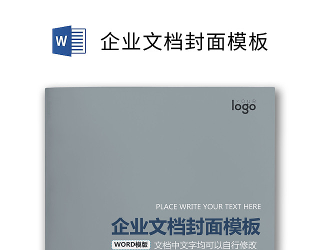 企业文档简约商务封皮模板