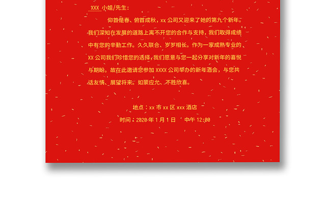 红色简约邀请函WORD模板