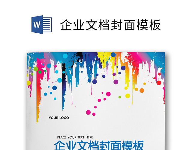 企业文档简约商务封皮模板