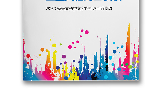 企业文档简约商务封皮模板