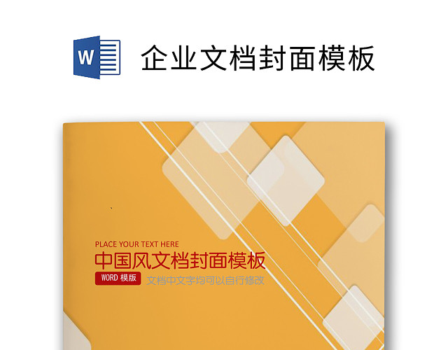 企业文档简约商务封皮模板