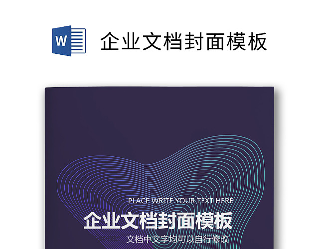 企业文档简约商务封皮模板