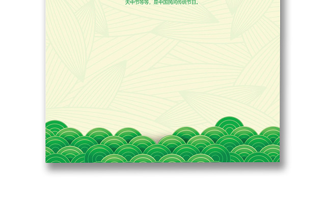 绿色清新简约森系山水卡通水墨中国风端午海报WORD模板