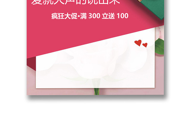 彩色简约玫瑰花礼盒情人节七夕海报WORD模板