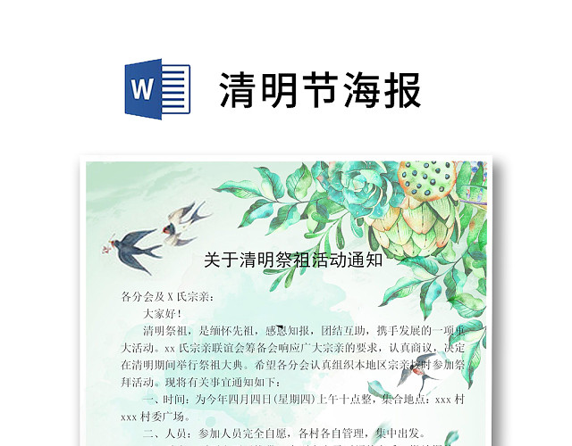 绿色简约清新手绘燕子柳树植物清明节海报WORD模板