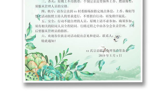 绿色简约清新手绘燕子柳树植物清明节海报WORD模板