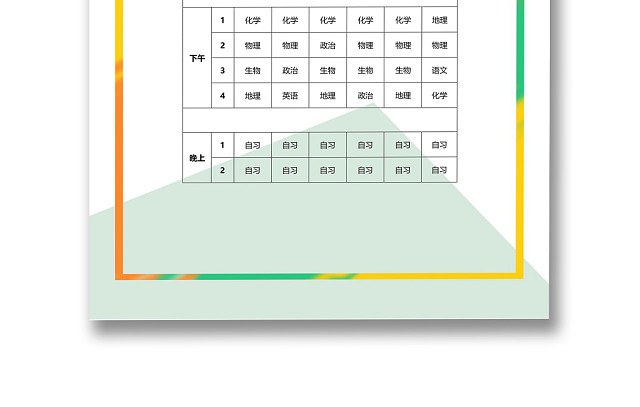 简约线条彩色渐变大方课程表WORD模板
