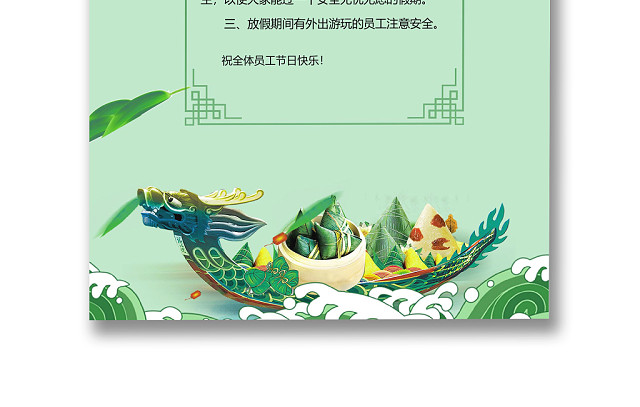 绿色清新简约粽子柳叶端午节放假通知WORD模板