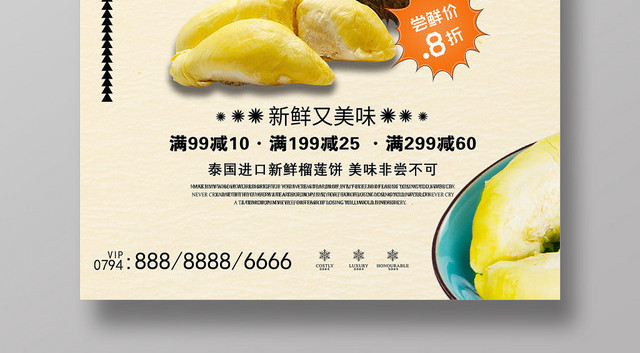 水果榴莲新品上架特价优惠海报