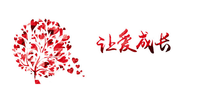红色爱心大树组合