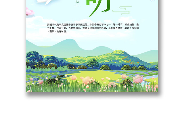 绿色简约清新清明海报