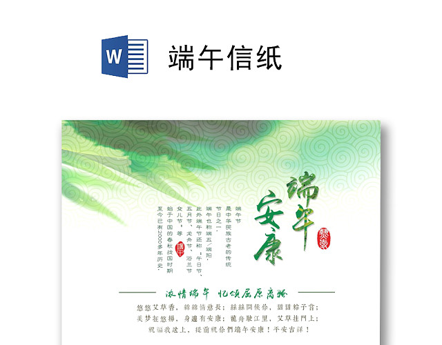 绿色简约清新端午安康端午节信纸