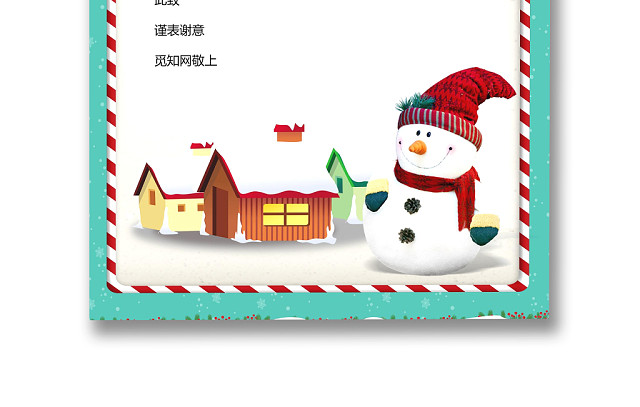 简约卡通绿色边框圣诞节信纸WORD模板