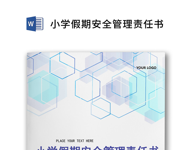 简约正式目标责任书小学假期安全管理责任书计划书WORD模板