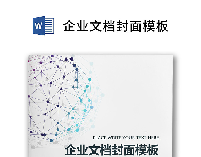 线条简约商务学生展示企业文档封面模板