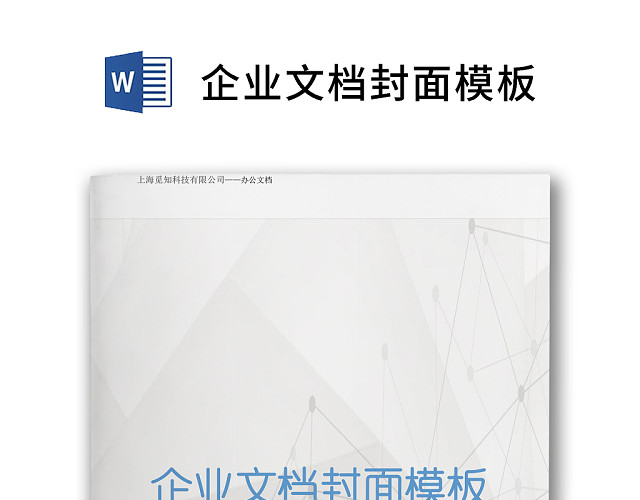 简约线条纯色商务文艺企业文档封面模板