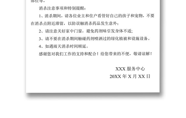 简约正式物业公司温馨提示健康提示WORD模板