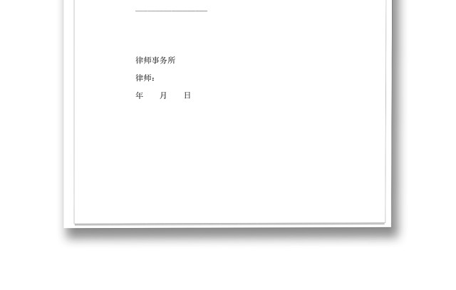 简约正式律师见证书证明书见证律师证明WORD模板