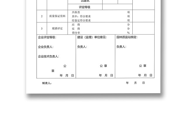 简约正式单位工程质量综合评定表评价表WORD模板