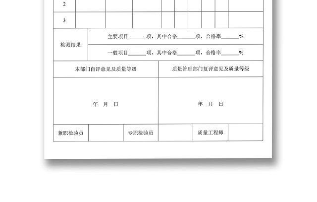 简约正式工序质量评定表公司评定表评价表WORD模板