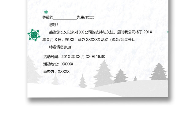 白色简约圣诞节邀请函WORD模板