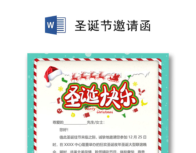 绿色简约边框圣诞节邀请函WORD模板