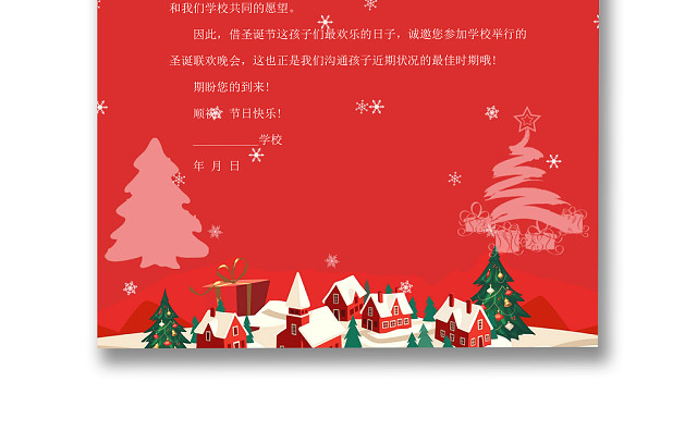 红色简约圣诞节邀请函WORD模板