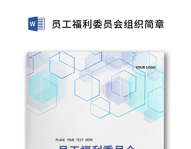 彩色简约公司绩效奖金发放办法组织简章WORD模板