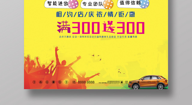 你停车我买单汽车停车车位海报