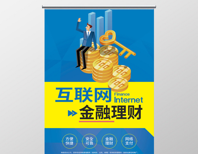 蓝色简约互联网金融理财展架易拉宝