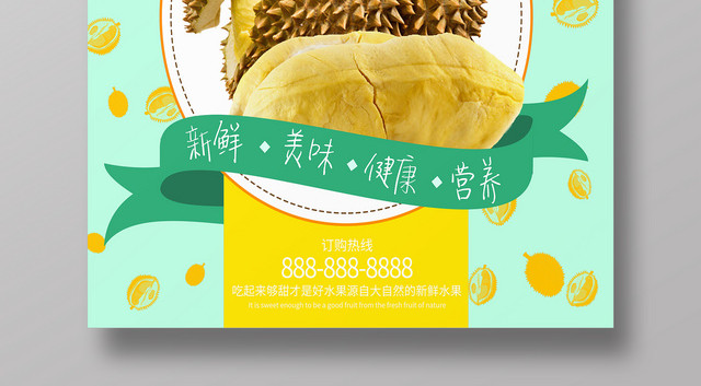 创意水果榴莲清新风格海报设计