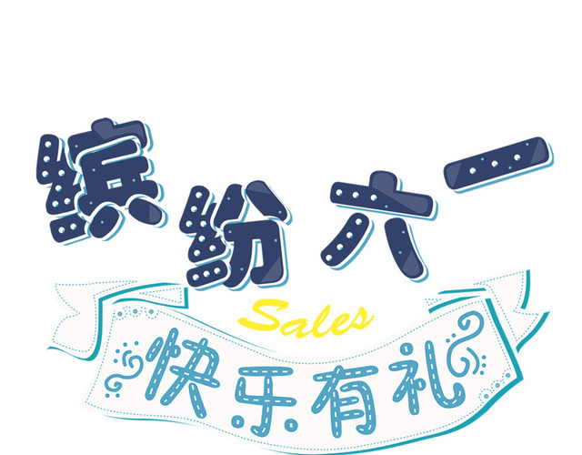 儿童节装饰
