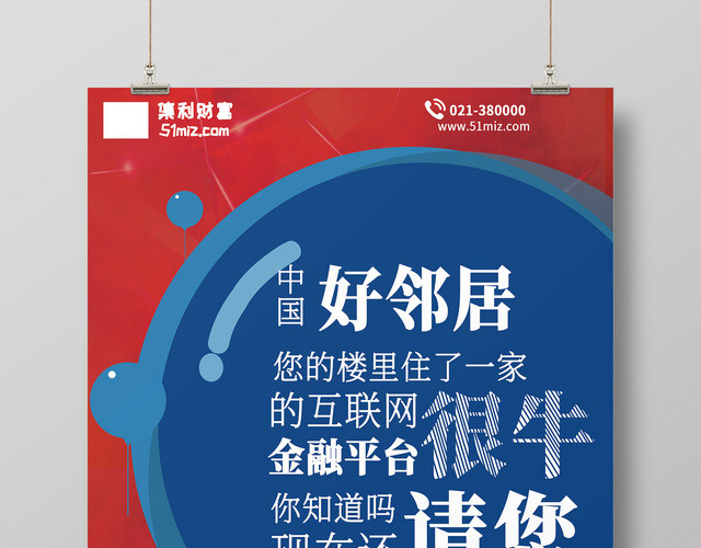 简约互联网金融理财海报