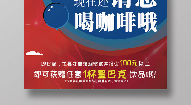 简约互联网金融理财海报